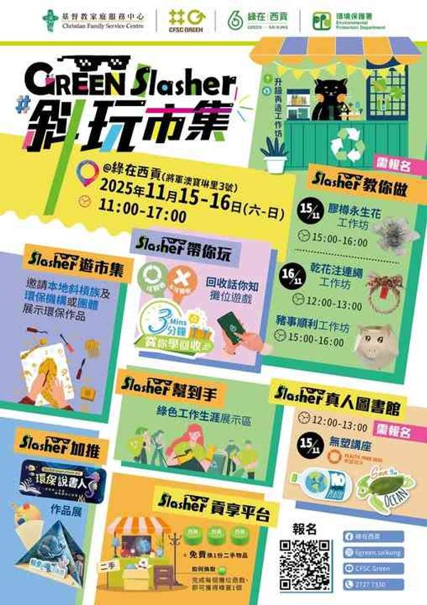 GREEN @ Sai Kung | GREEN Slasher Fun Fair