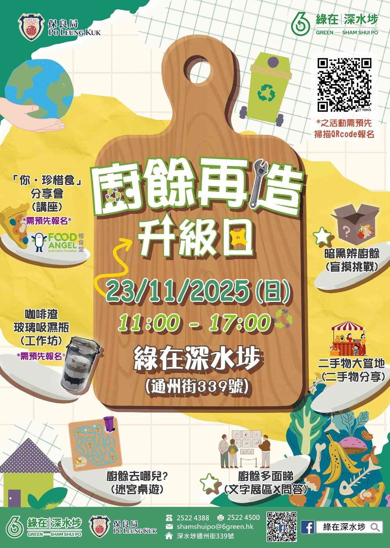 綠在深水埗｜廚餘再造升級日