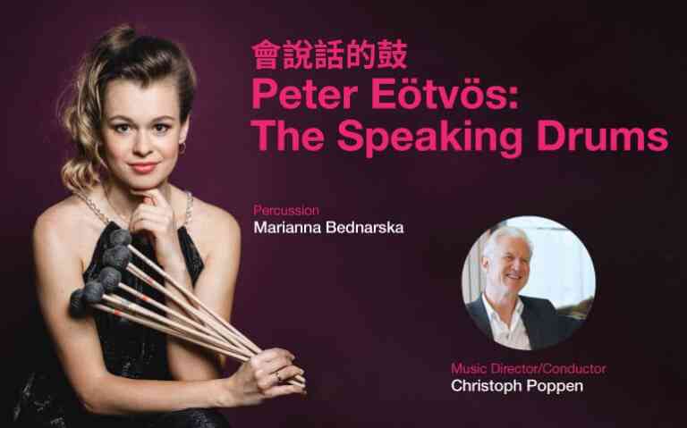 中环香港大会堂｜香港小交响乐团 — — 会说话的鼓