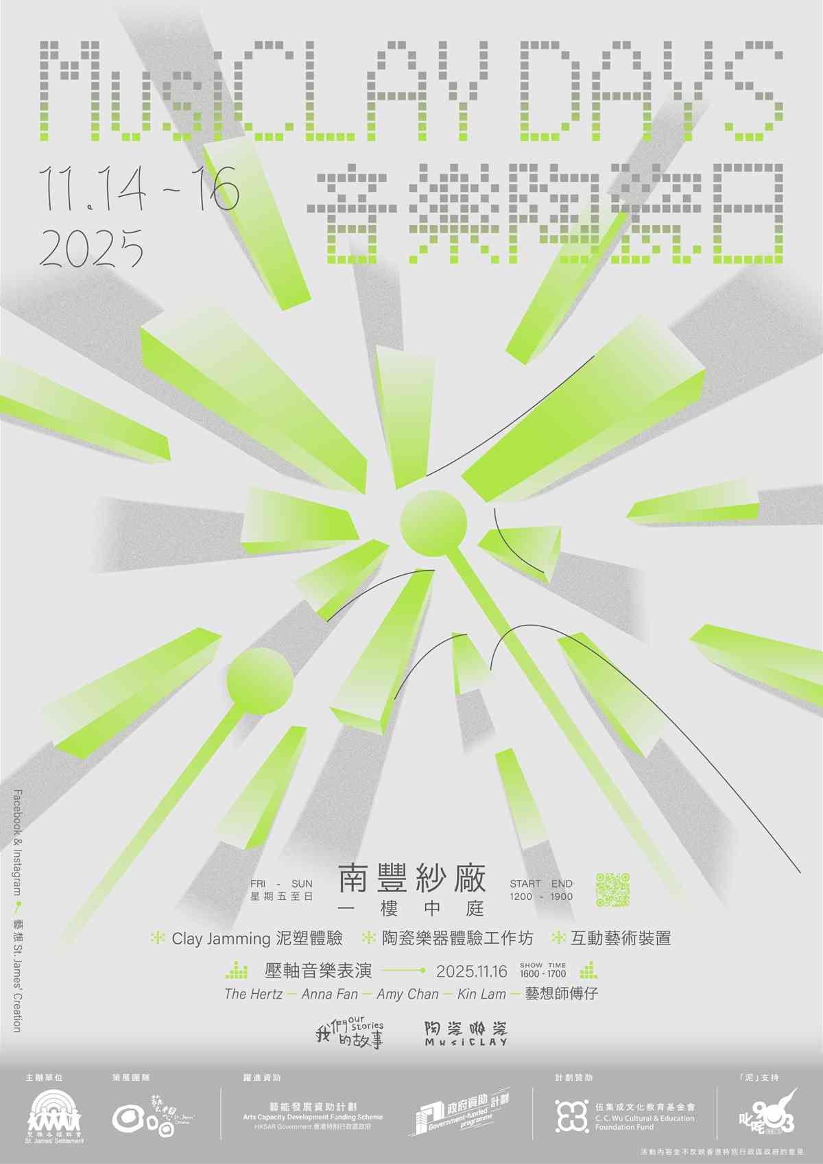 荃湾南丰纱厂｜「MusiCLAY Days 音乐陶瓷日」压轴登场音乐表演 x 艺术工作坊 x 互动艺术装置 泥 Jam・泥听・一齐泥玩