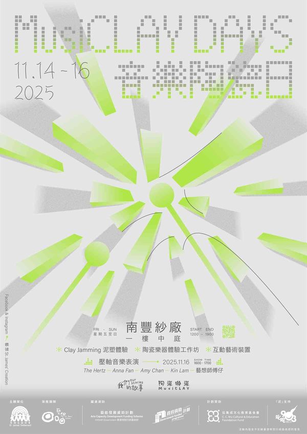 荃灣南豐紗廠｜「MusiCLAY Days 音樂陶瓷日」壓軸登場音樂表演 x 藝術工作坊 x 互動藝術裝置 泥 Jam・泥聽・一齊泥玩