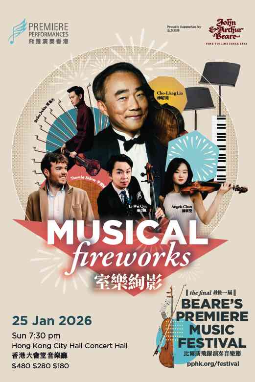 中環香港大會堂｜比爾斯飛躍演奏音樂節2026：室樂絢影