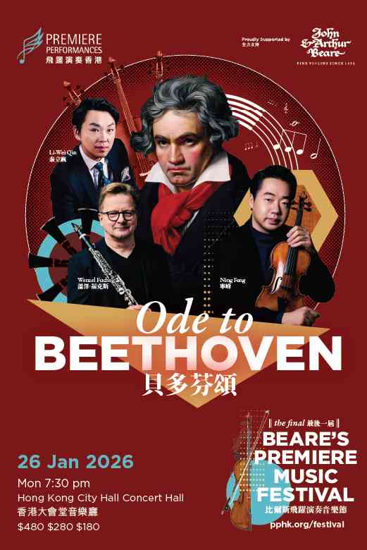 中環香港大會堂｜比爾斯飛躍演奏音樂節2026︰貝多芬頌