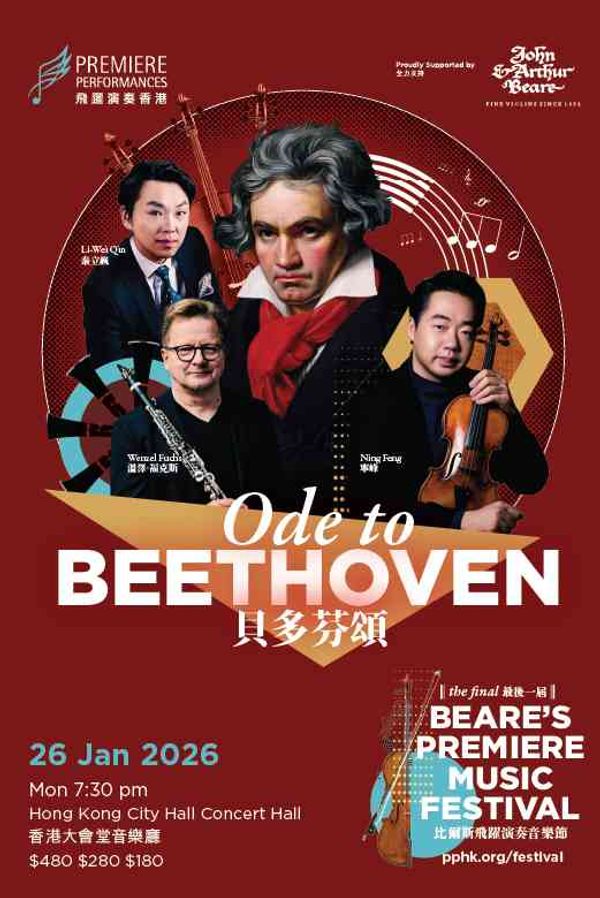 中環香港大會堂｜比爾斯飛躍演奏音樂節2026︰貝多芬頌