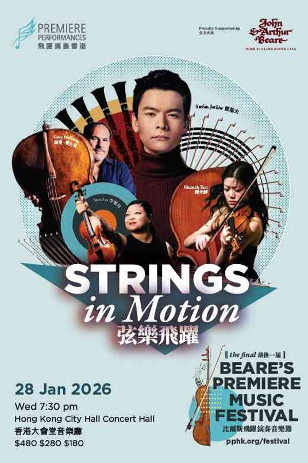 中環香港大會堂｜比爾斯飛躍演奏音樂節2026︰弦樂飛躍