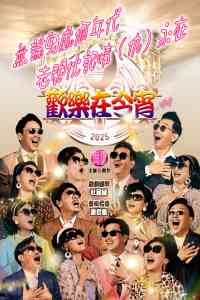 尖沙咀香港文化中心｜欢乐在今宵