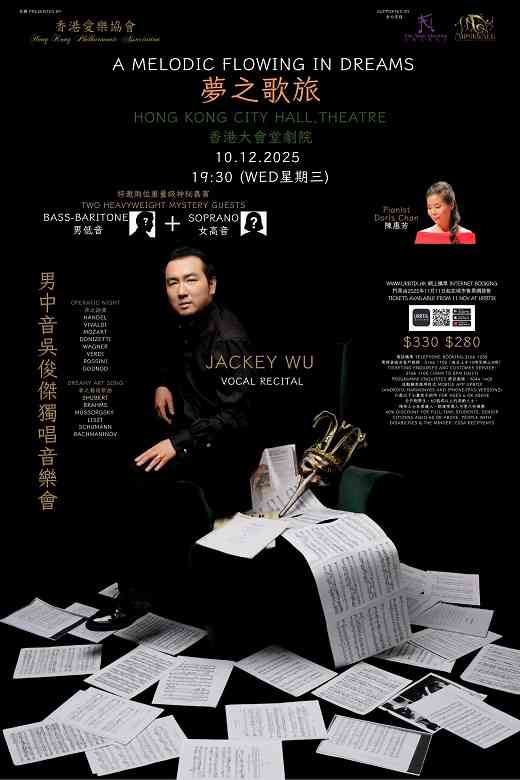 中环香港大会堂｜梦之歌旅 —— 男中音吴俊杰独唱音乐会