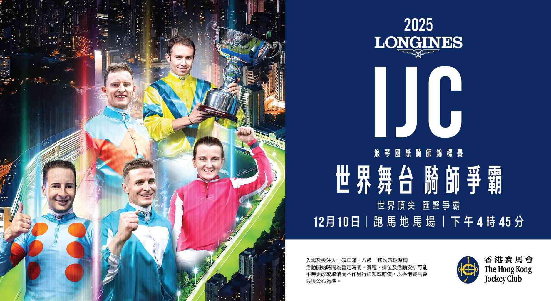 跑马地马场及沙田马场｜12月香港国际赛事周全攻略「浪琴香港国际赛事」及「浪琴香港国际赛事」压轴亮相