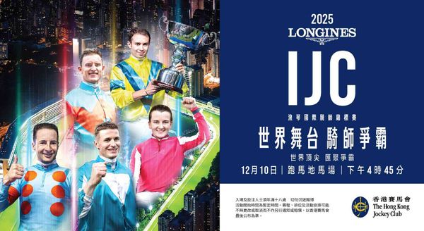 跑马地马场及沙田马场｜12月香港国际赛事周全攻略「浪琴香港国际赛事」及「浪琴香港国际赛事」压轴亮相