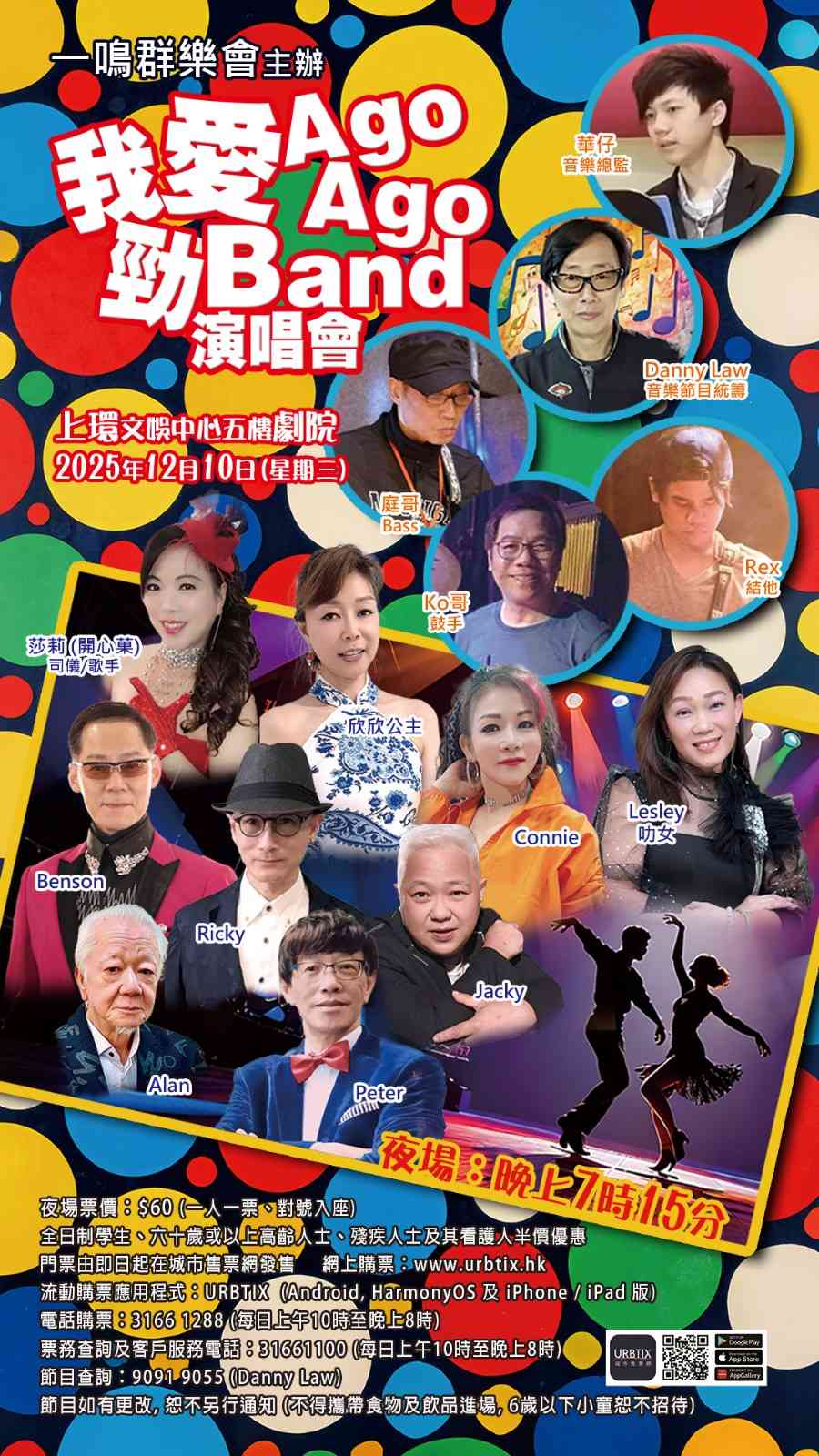 Sheung Wan Civic Centre｜I Love AGO AGO Concert