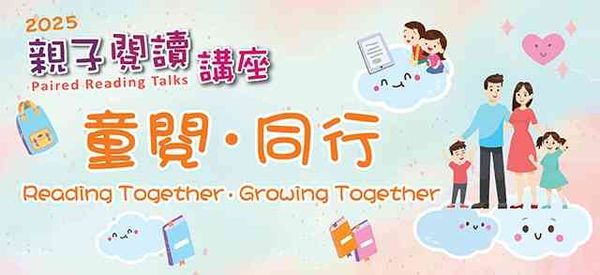 何文田九龍公共圖書館｜《擁抱情緒：讓親子關係更緊密！》講座