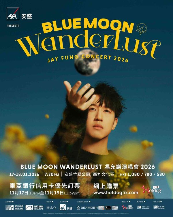 西九文化區安盛 x 竹翠公園｜AXA安盛呈獻《BLUE MOON WANDERLUST 馮允謙演唱會2026》