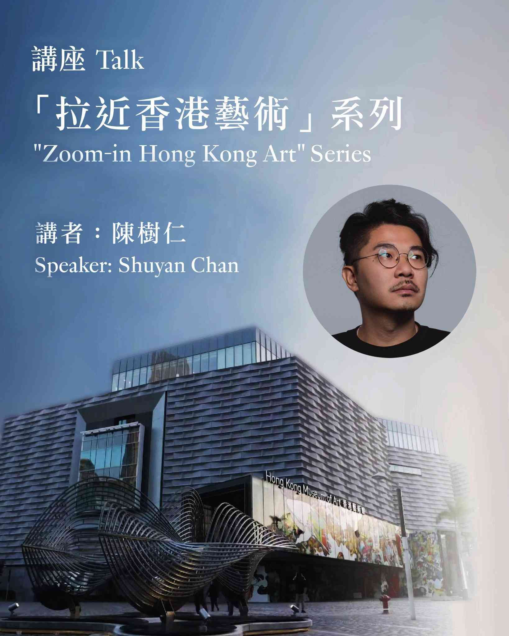 尖沙咀香港艺术馆｜「拉近香港艺术」讲座系列 公共艺术：可持续性的多元探索