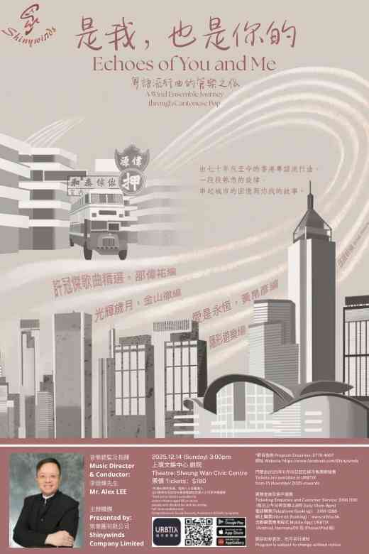 上环文娱中心｜是我，也是你的管乐音乐会