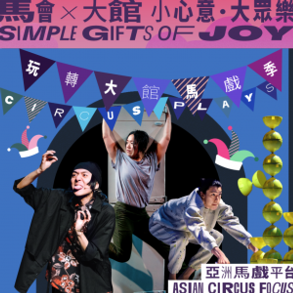 Tai Kwun | Tai Kwun Circus Plays 2025: Asian Circus Focus