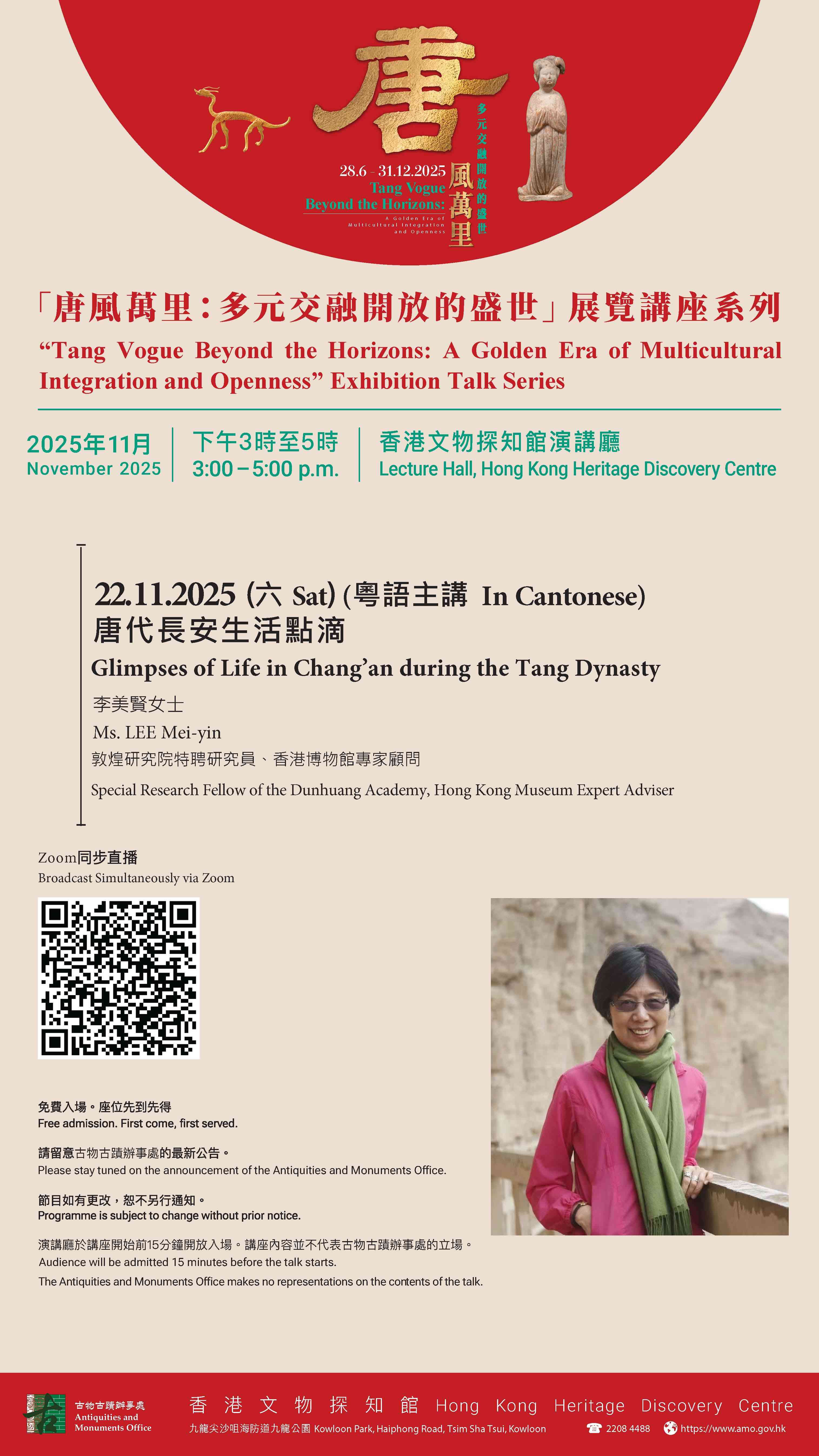 尖沙咀香港文物探知館｜「唐風萬里：多元交融開放的盛世」展覽講座系列 —— 唐代長安生活點滴