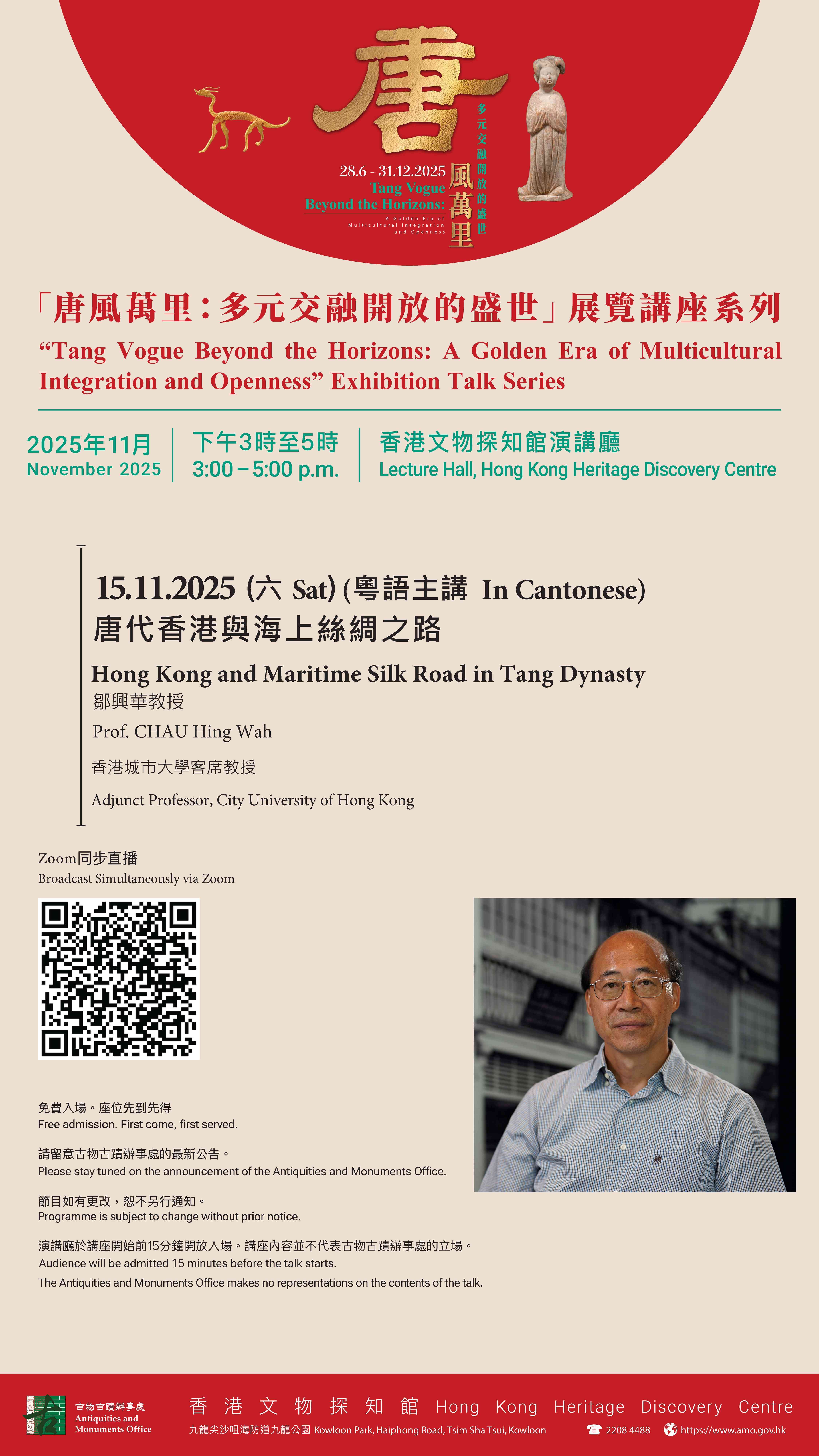 尖沙咀香港文物探知館｜「唐風萬里：多元交融開放的盛世」展覽講座系列 —— 唐代香港與海上絲綢之路