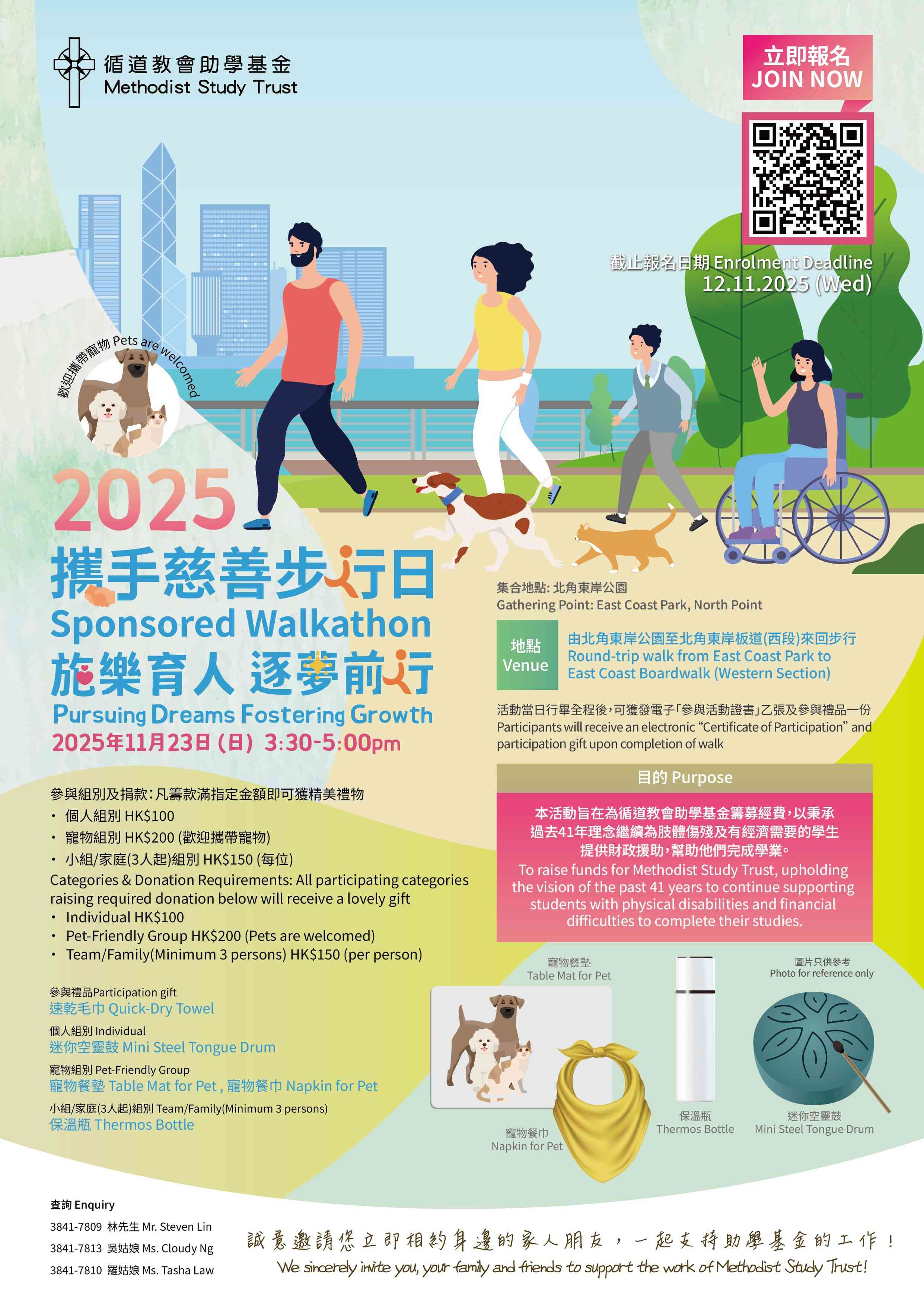 北角东岸公园｜携手慈善步行日2025