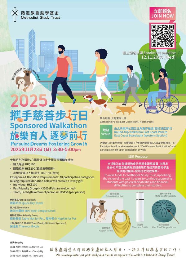 北角东岸公园｜携手慈善步行日2025