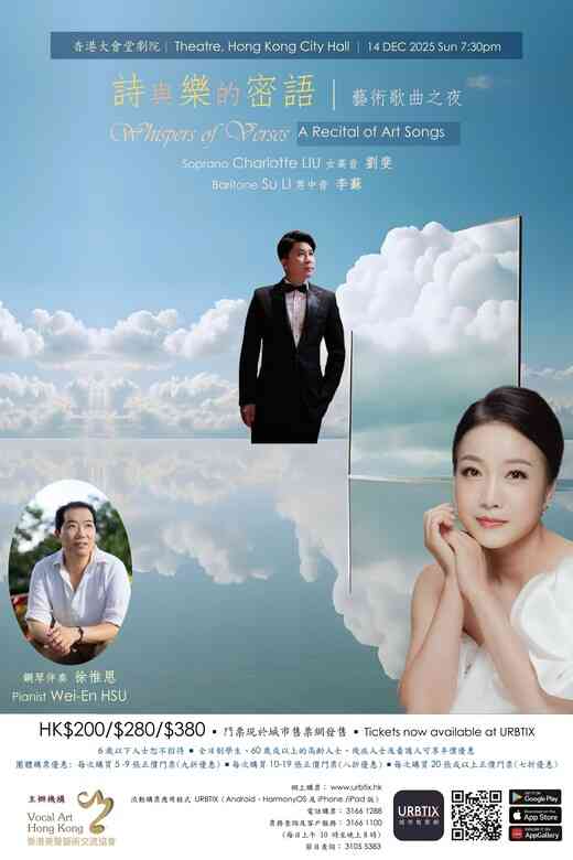 中环香港大会堂｜诗与乐的密语：艺术歌曲之夜