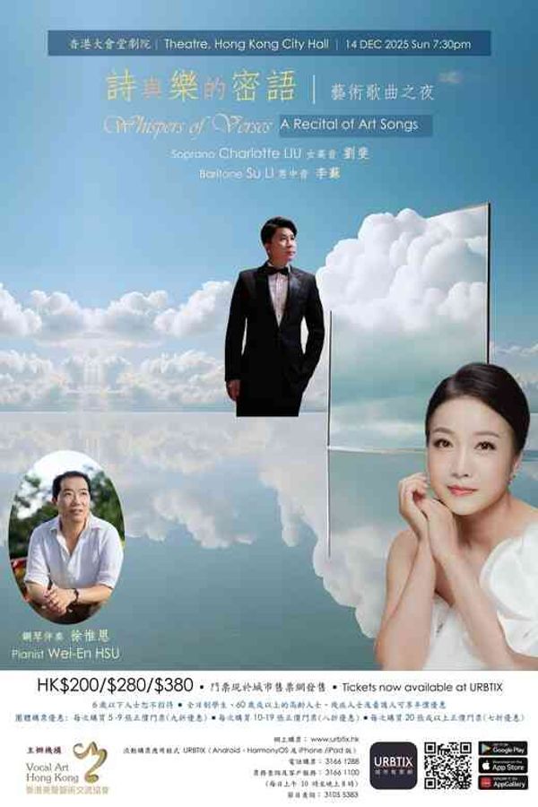 中环香港大会堂｜诗与乐的密语：艺术歌曲之夜