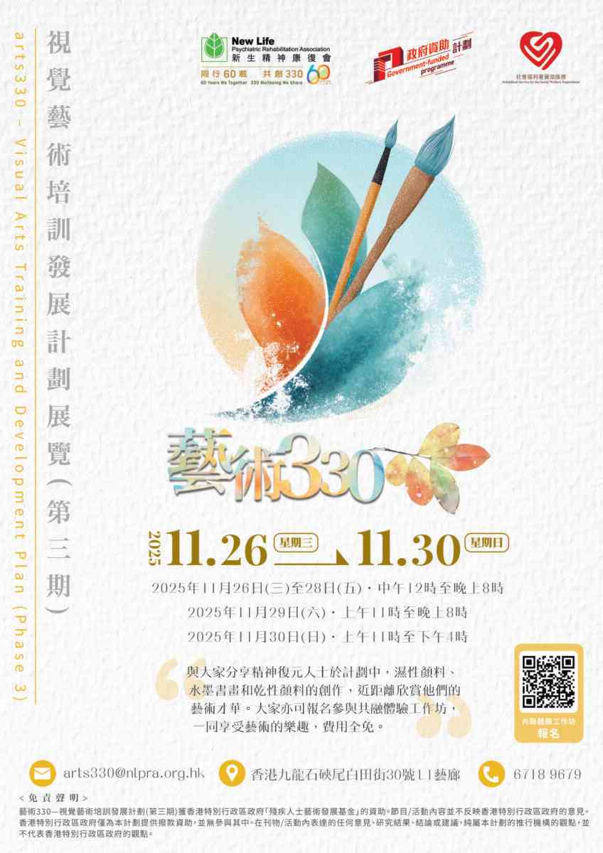 石硖尾赛马会创意艺术中心｜艺术330-视觉艺术培训发展计划 (第三期) 作品展