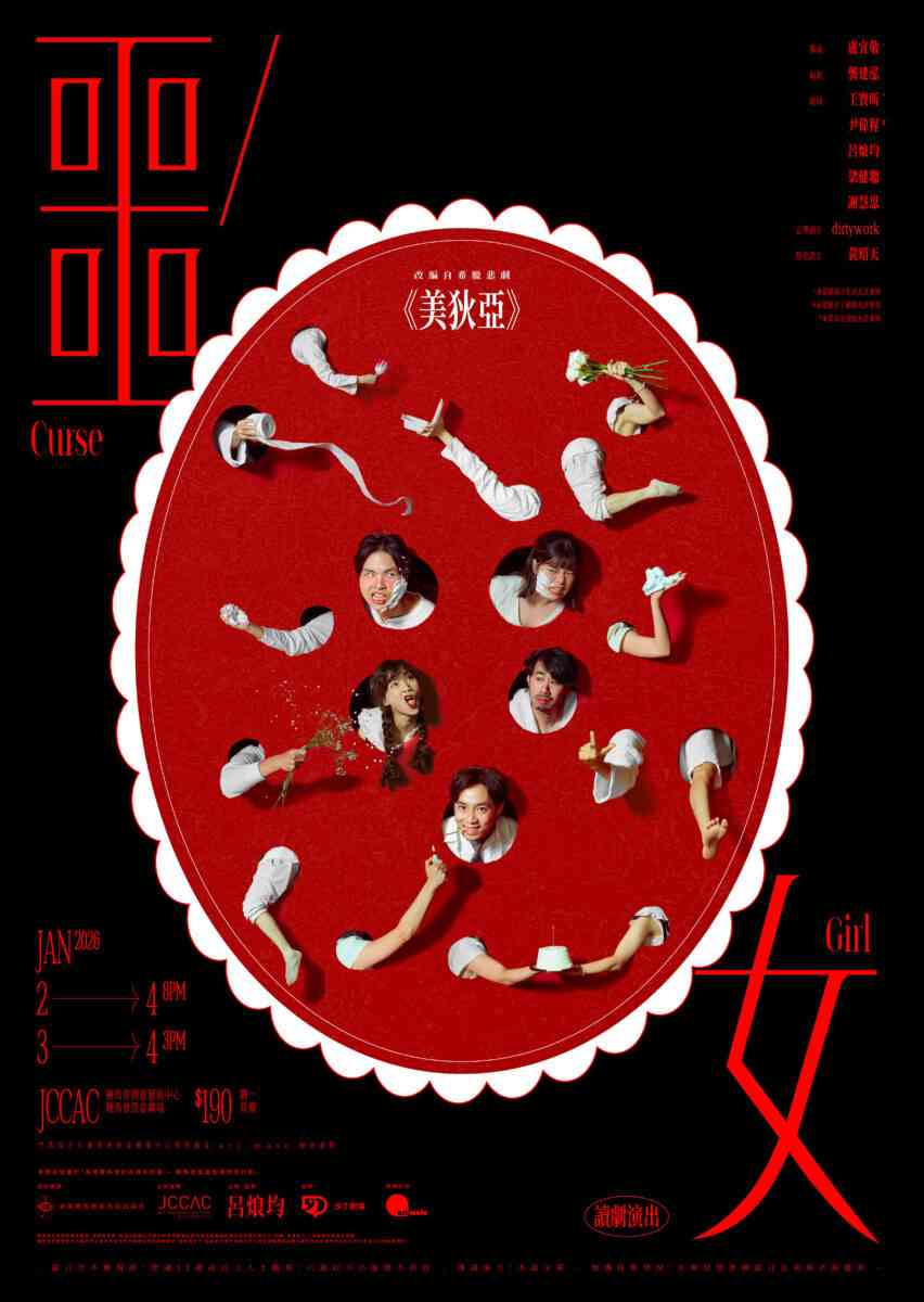 石硖尾赛马会黑盒剧场｜《噩／女》沙丁剧场读剧演出