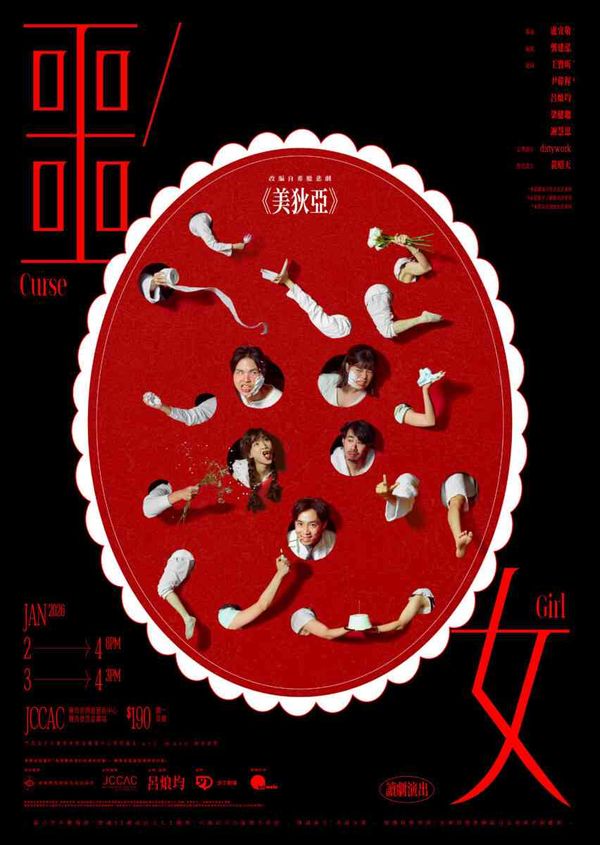 Shek Kip Mei Jockey Club Black Box Theatre | Curse/Girl