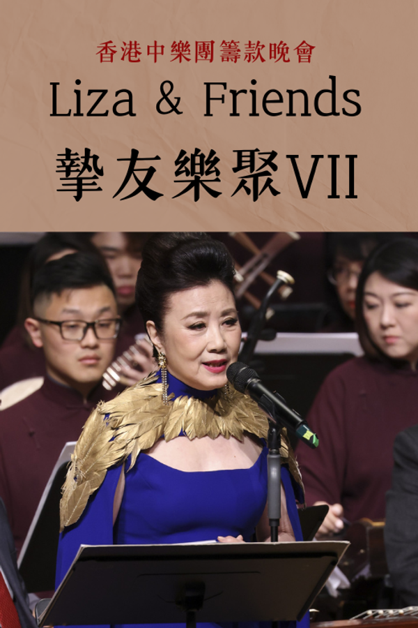 Hong Kong Cultural Centre, Tsim Sha Tsui | HKCO : Liza & Friends VII - HKCO Fundraising Gala