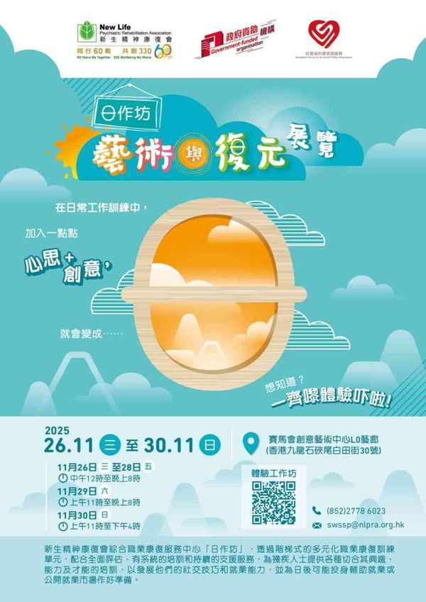 石硖尾赛马会创意艺术中心｜艺术与复元展览