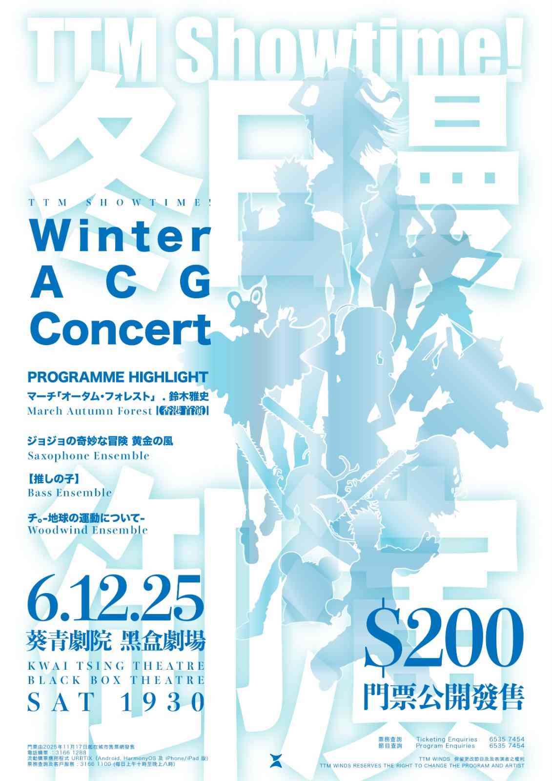 Kwai Tsing Theatre Black Box Theatre｜TTM Showtime! Winter ACG Concert