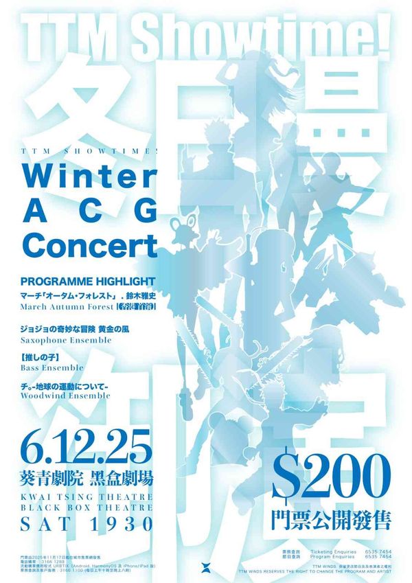 Kwai Tsing Theatre Black Box Theatre｜TTM Showtime! Winter ACG Concert