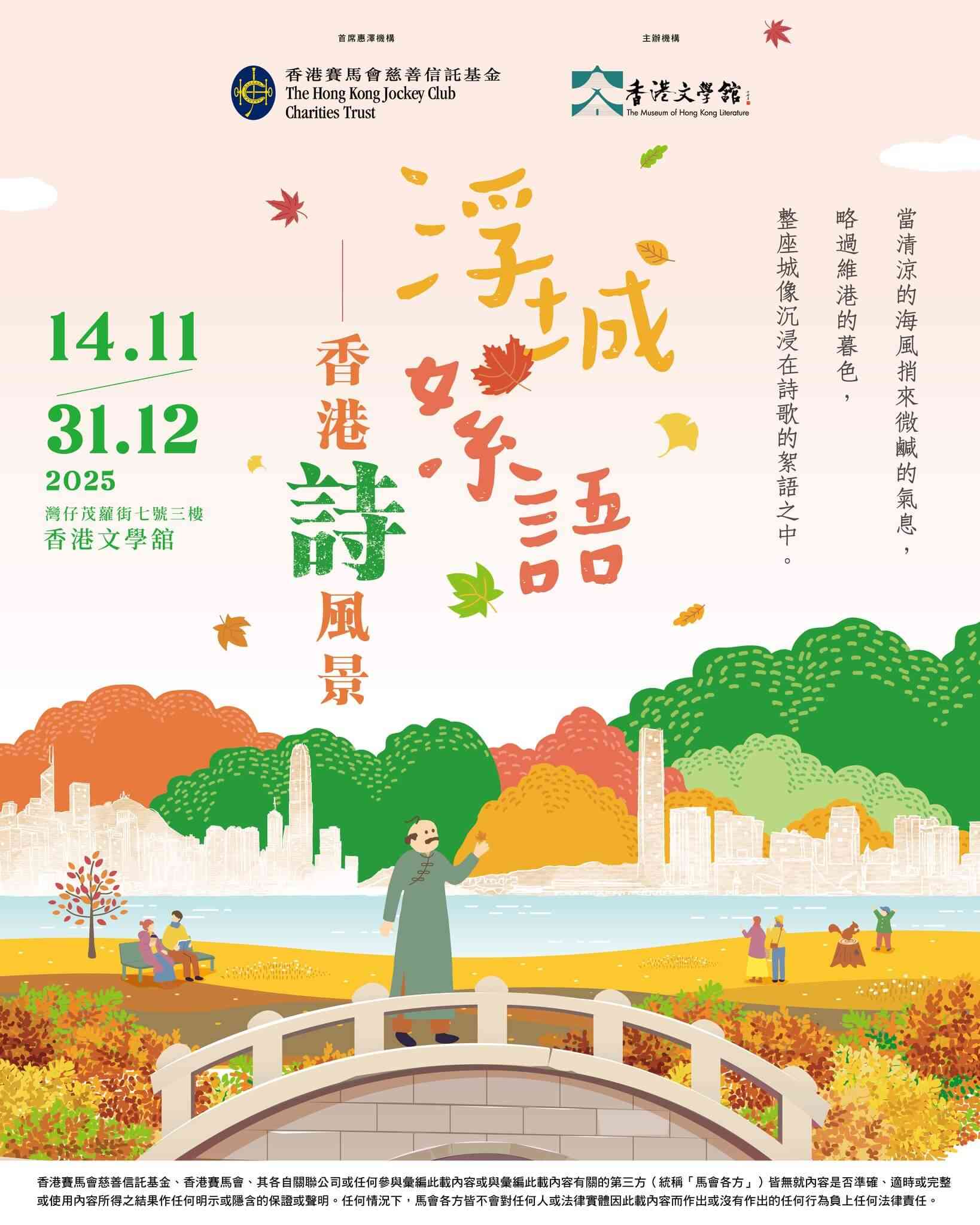 灣仔茂蘿街｜浮城絮語——香港『詩』風景」展覽