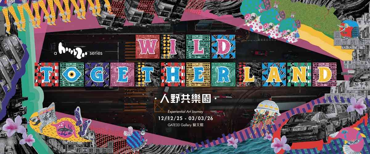 启德 AIRSIDE｜AIRSIDE GATE33艺文馆呈献全新物种共融概念展览 《人野共乐园》多媒体互动艺文嘉年华