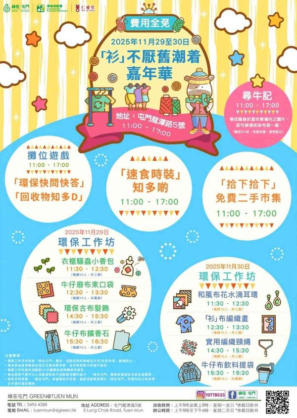 Green in Tuen Mun | Old Clothes Carnival: Fashion is Never Old