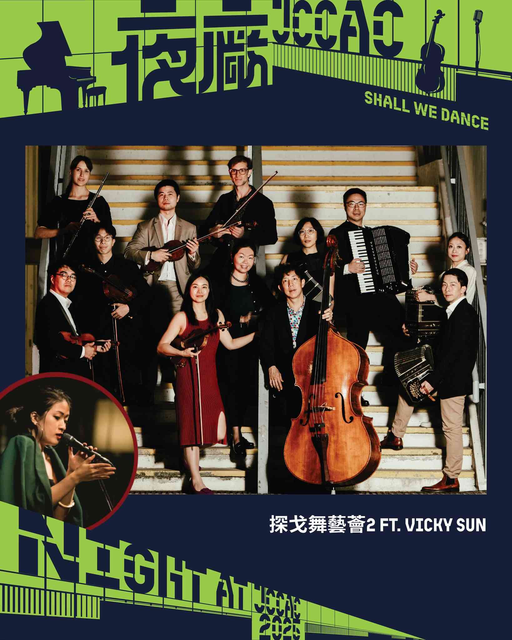 石硖尾赛马会创意艺术中心｜Shall We Dance 现场音乐伴奏舞池：探戈舞艺荟2 ft. Vicky Sun