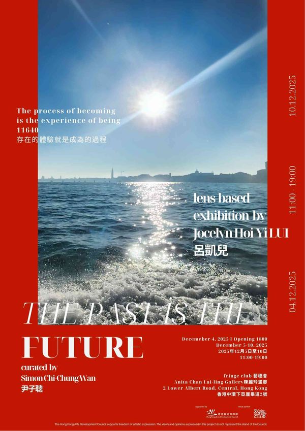 中环艺穗会｜吕凯儿个展《过去即是未来》：一场以「爱」为核心的感官旅程