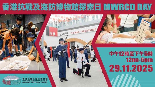 Hong Kong Museum of the War of Resistance and Coastal Defence | 