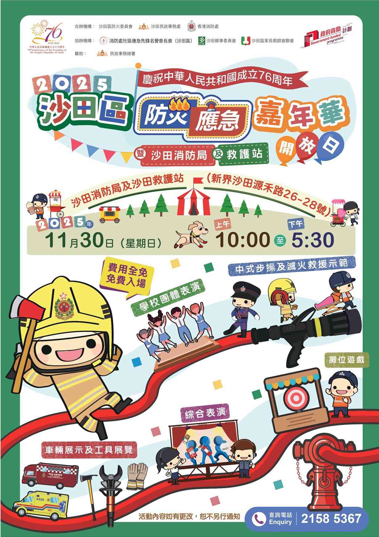 沙田消防局及救护站｜沙田区防灾应急嘉年华暨沙田消防局及救护站开放日