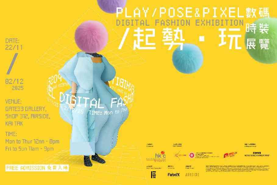 啟德 AIRSIDE｜香港設計中心呈獻 《Play, Pose & Pixel 起勢·玩：數碼時裝展》四大展區、從「玩」入手 —— 由懷舊玩意「換衫公仔」