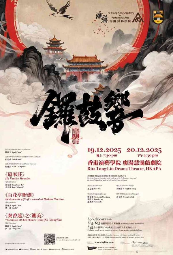 HKAPA｜Academy Chinese Opera: Gongs and Drums