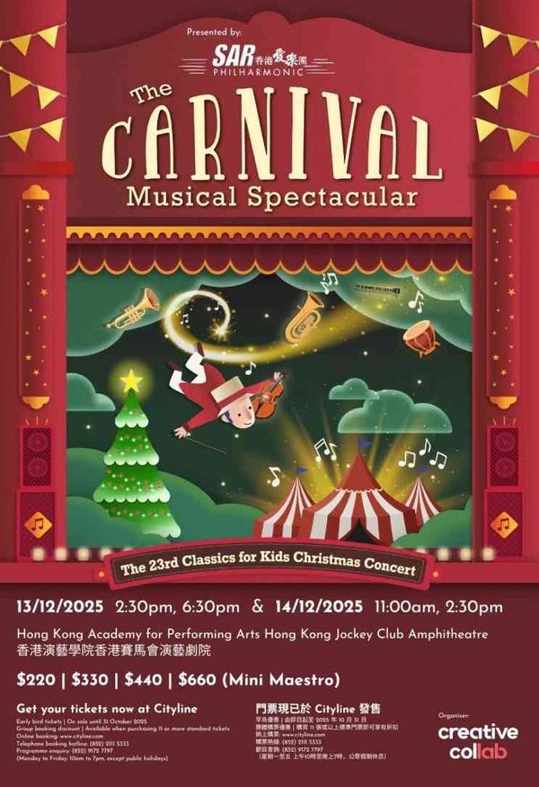 香港演藝學院｜The Carnival Musical Spectacular