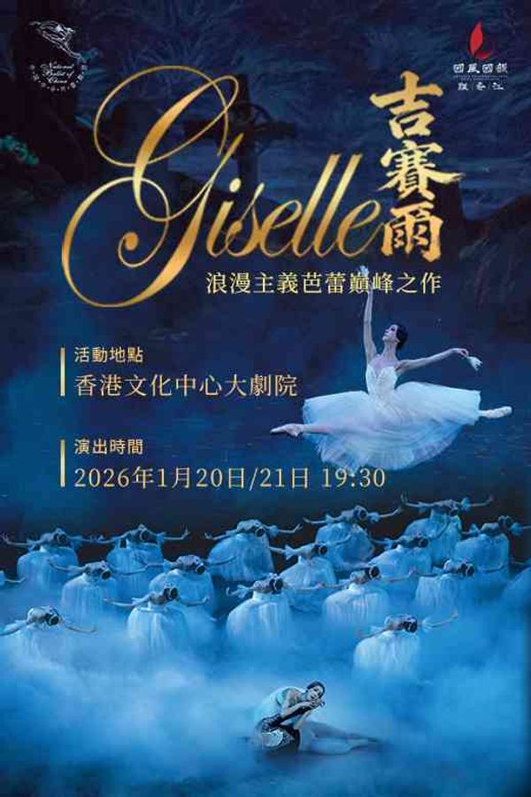 Hong Kong Cultural Centre, Tsim Sha Tsui | National Ballet of China