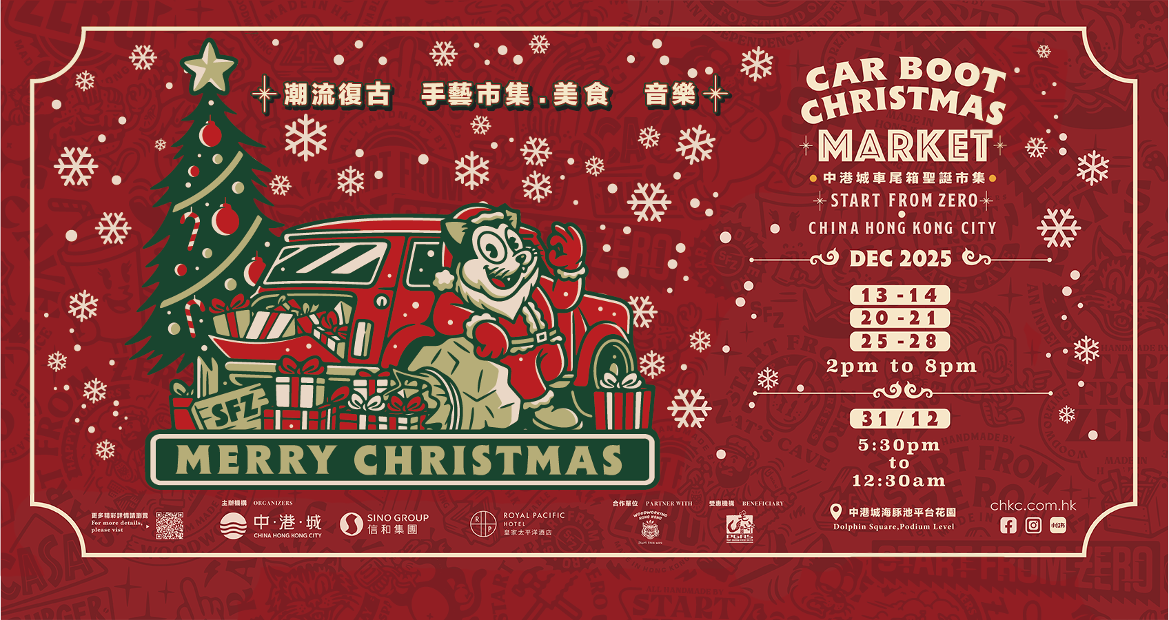 尖沙咀中港城｜「中港城车尾箱圣诞市集」12月盛大开锣 首度联同Start from Zero  打造维港海旁潮酷街头文化圣地