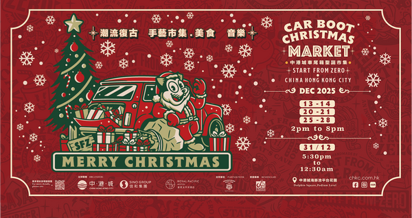 尖沙咀中港城｜「中港城车尾箱圣诞市集」12月盛大开锣 首度联同Start from Zero  打造维港海旁潮酷街头文化圣地