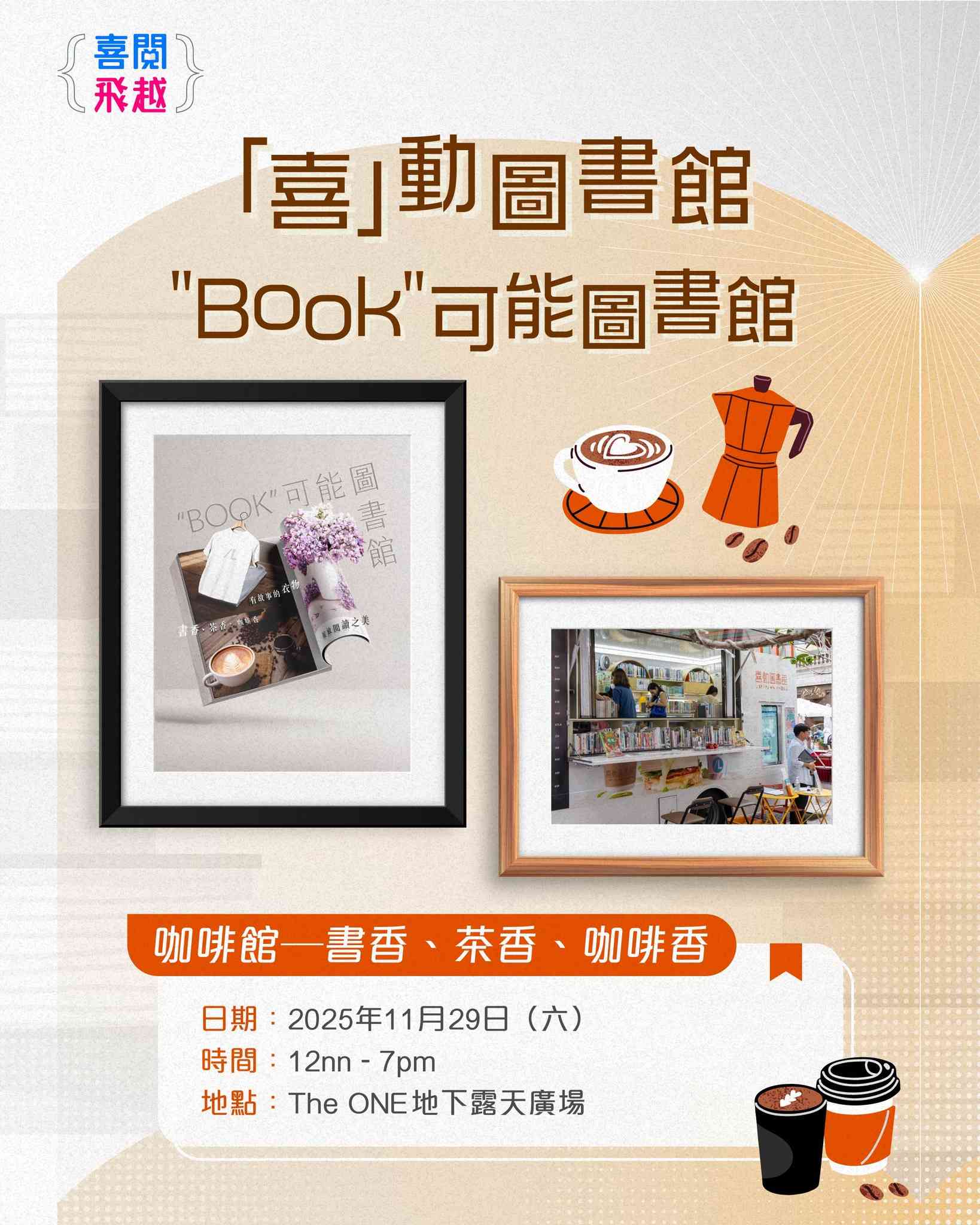 尖沙咀 The ONE｜「喜」動圖書館 “BOOK” 可能圖書館：咖啡館 —— 書香、茶香、咖啡香