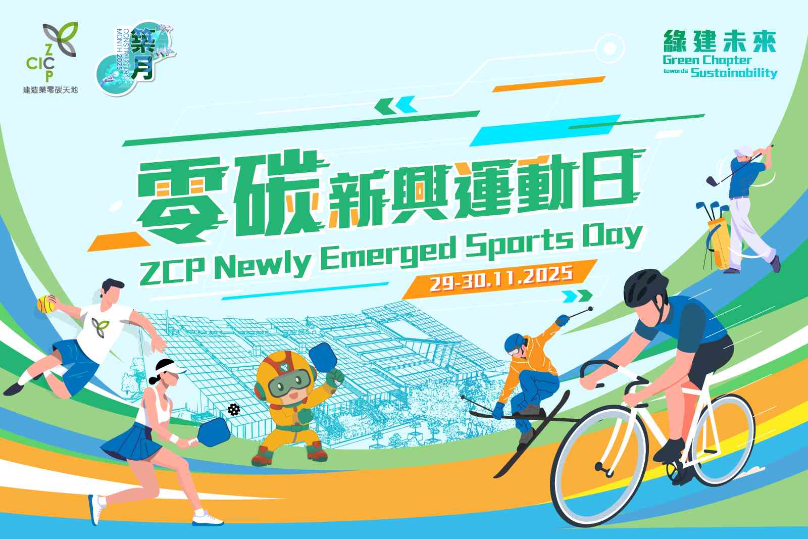 九龍灣零碳天地｜零碳新興運動日