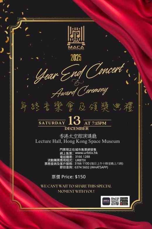 Hong Kong Space Museum | 2025 MACA Year End Concert ＆ Award Ceremony