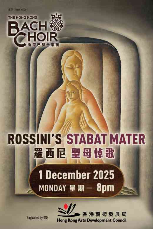 尖沙咀香港文化中心｜羅西尼《聖母悼歌》