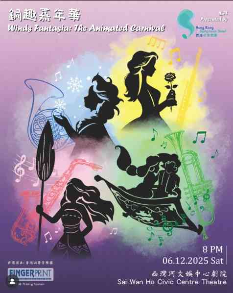 西灣河文娛中心｜銅趣嘉年華